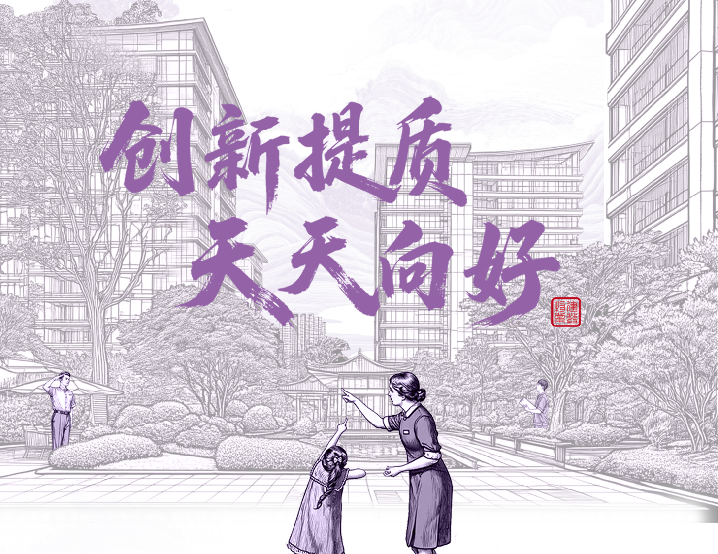 立异提质 天天向好│一图解读William希尔官网入口物业2025年半年度业绩